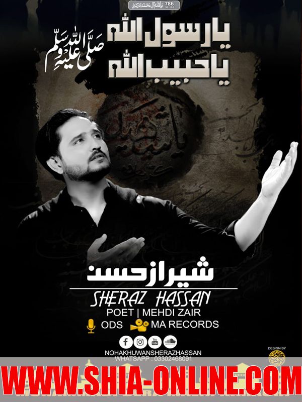 Ya Rasool Allah Ya Habib Allah
